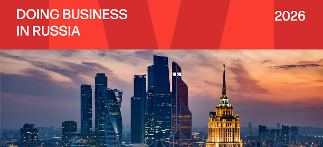«Меллинг, Войтишкин и Партнеры» опубликовала справочник «Doing Business in Russia 2026»